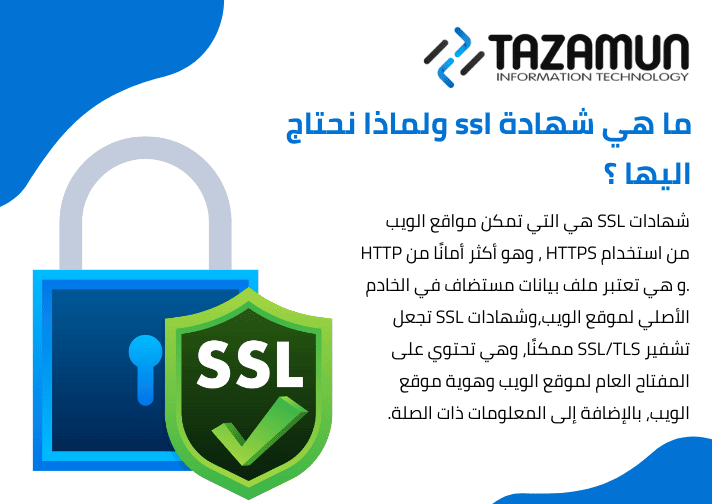 ما هي شهادة ssl