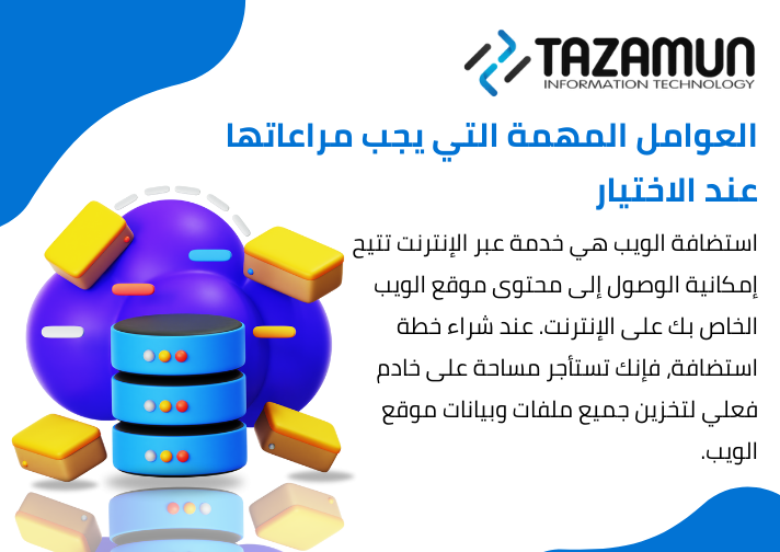 استضافة مواقع الكترونية