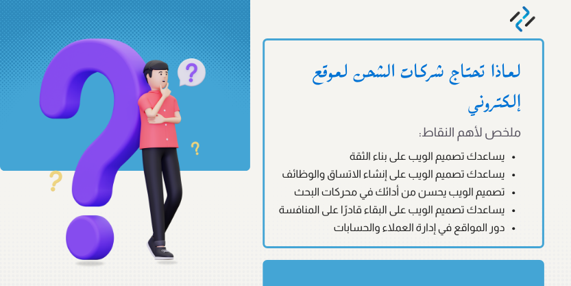 تصميم موقع لشركة شحن: استراتيجيات فعالة وتحسينات في 2024