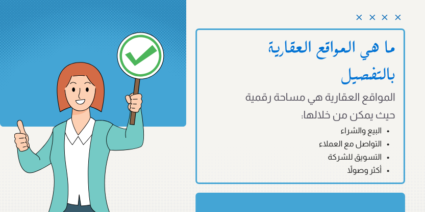 شركة تصميم موقع عقاري في الإمارات – الأفضل في 2024 1 ما هي خدمة تصميم موقع عقاري في الامارات