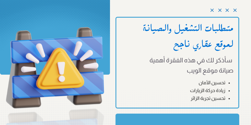شركة تصميم موقع عقاري في الإمارات – الأفضل في 2024 5 متطلبات التشغيل والصيانة لموقع عقاري ناجح