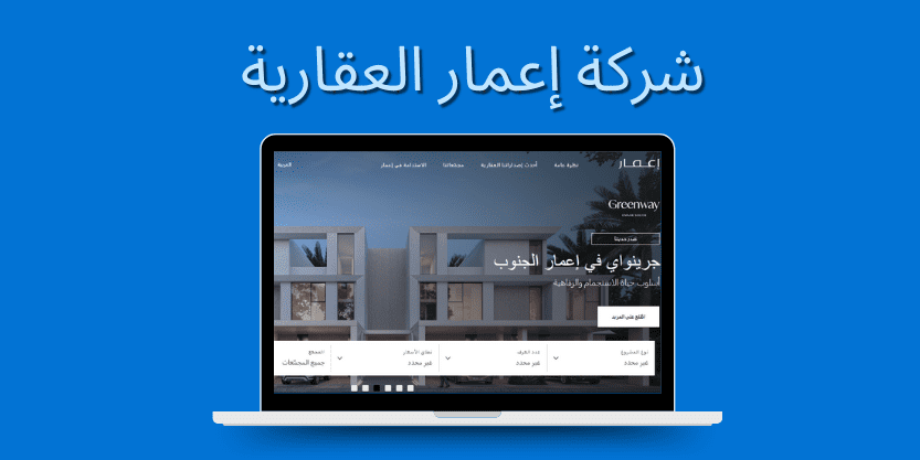شركة تصميم موقع عقاري في الإمارات – الأفضل في 2024 6 شركة إعمار العقارية في الإمارات