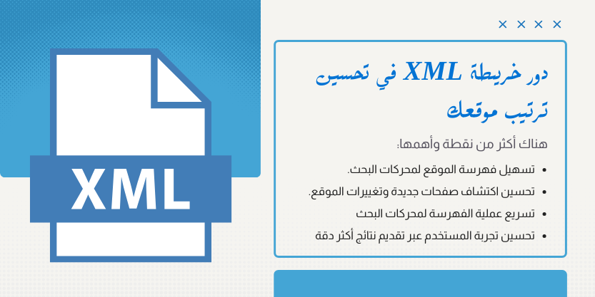 ما هي خريطة xml