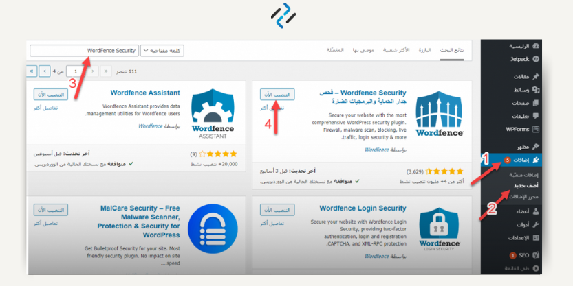 طريقة تنصيب إضافة Wordfence 
