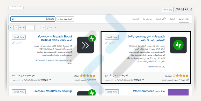 إضاقة Jetpack بديل Wordfence لــ حماية ووردبريس من الاختراق