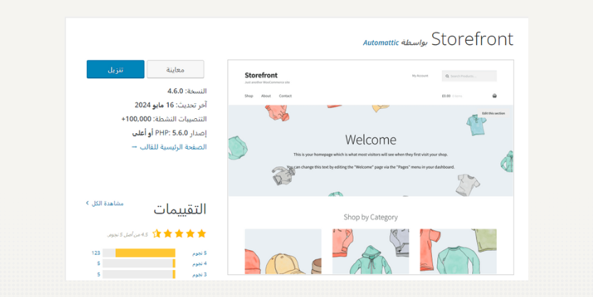 صورة من موقع ووردبريس لقالب Storefront